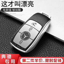 2020款新奔驰钥匙套E级C级A200/GLC级S级C260/E300L/E260汽车高档钥匙包壳扣 单个钥匙壳（极光银）