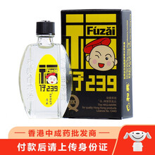 香港老牌 香港药油 和兴白花油 白花膏 活络油 百花油 百花膏 白花油福仔 缓解头晕鼻塞蚊虫叮咬 和兴白花油福仔239 10ml