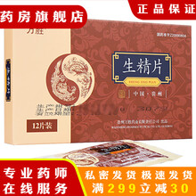 万胜生精片0.42g*12片男士备孕弱精少精男性不育生精子增精养精补精子强肾壮阳可选补睾增大睾丸发育 1盒