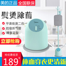 美的（Midea）挂烫机三档调节强劲蒸汽手持单杆熨衣服熨烫平烫二合一烫衣机熨衣神器 【薄荷绿】无烫板 YGJ15Q1