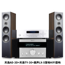 天逸（Winner） ad-3d甲类功放高保真发烧HIFI大功率放大器AD3D\AD3 天逸AD-3D功放+TY-30+美声LX-5落地箱