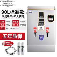 开水器商用热水器电热开水机水箱全自动工厂烧水器机大容量用饭店餐厅大容量开水机 标准款90L(9KW-380V)-送二级过滤器
