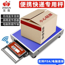 至尊无线蓝牙快递电子秤60公斤京秤东快递称快递专用圆通中通韵达PDA连接电脑100kg/300公斤秤 【含ERP串口接收】150kg/适配大部快递PDA