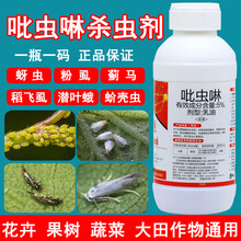 吡虫啉杀虫剂蔬菜花卉果树蚜虫飞虱白粉虱蓟马多肉介壳虫杀虫药 1000g
