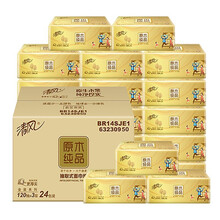 清风抽纸3层120抽24包整箱金装原木纯品纸巾餐巾纸家用家庭装卫生纸抽r擦手纸