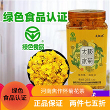 太极冰菊特级云台山焦作特级冰菊茶念露菊玲珑菊河南焦作特产怀菊花干菊花茶搭同仁堂枸杞泡水 1罐