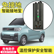 新能源五菱宏光miniEV接地宝 免接地线插座智能充电插座 宝骏E200大众途观朗逸电动汽车充电器 10A 标准款