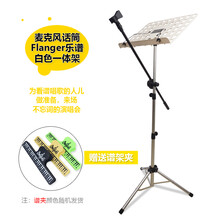 谱架便携式乐谱架曲谱架子鼓可折叠吉他古筝小提琴歌谱架谱台家用 麦克风话筒铝合金乐谱一体架(收藏送谱夹)