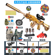 五爪金龙m416玩具枪男孩仿真大号手动突击抢可射击软弹儿童吃鸡 大号五爪金龙-全套装备套餐 送5件套+锅+标靶+软弹13+运费险