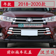 适用于18 19款汉兰达前杠拖车孔盖前保险杠牵引钩拖车钩盖饰盖 左边/主驾驶【银色漆】