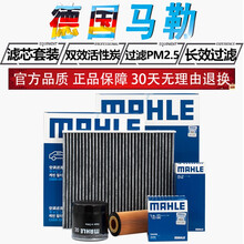 马勒滤清器/适用雪铁龙DS滤芯器保养套装 16至19款DS4S DS6【1.6T 1.8T】 两滤【机油滤芯+空气滤芯】