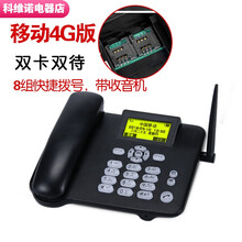 百达慕尚无线插卡座机电话机电信移动联通办公商务座式固话机老人电话家电 移动4G版双卡双待 电池3000MA 黑