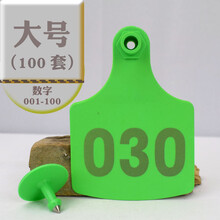 大号牛耳标带数字小牛用耳标无字养牛场标记号牌牛耳标牌空白耳标 大号牛标(绿色)