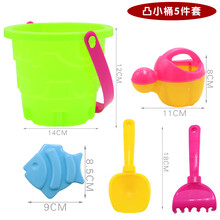 儿童沙滩玩具套装大号宝宝玩沙子挖沙漏铲子工具决明子玩具沙滩桶 凸小桶5件套 颜色随机发货