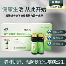 R 联系客服下单享特价）快快好 八峰药化 复方氨基酸口服溶液（14AA） 50ml*6瓶/盒 1盒装