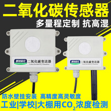 CO2二氧化碳变器CO2浓度检测采集高精度二氧化碳传感器RS485 485百叶箱式CO2