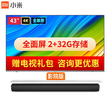 小米（MI）电视 43英寸系列超高清屏HDR蓝牙WIFI网络液晶平板电视家庭影院家用彩电 小米电视E43S 43英寸+电视音响