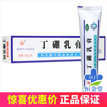 永 丁硼乳膏 65g 10盒装