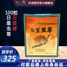日皇牌灵芝孢子胶囊 灵芝孢子粉 日皇虫草增强抵抗力 安宁保神抗衰老 消除疲劳100粒 日皇牌日皇虫草100粒