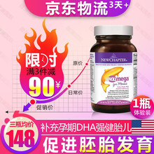 美国进口新章有机孕妇DHA鱼油孕前孕期营养预防产后抑郁促进胎儿大脑视力视网膜发育 1瓶装/90粒【体验装】