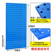 驰兔板材厚1.7mm上墙方孔洞洞板挂钩车间维修工具储存展示货架墙壁五金工具挂板架装饰家庭用孔板存放架 蓝色1000*500板厚1.7