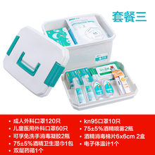 可孚 防疫用品健康包医用家庭常备药箱酒精消毒测体温防护套餐 家庭常备防疫套餐三