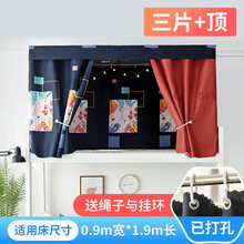 帘动心弦 简约床帘学生宿舍上铺下铺通用混搭款加厚遮光单人床全封闭围帘床幔寝室架子床挡隐私隔帘 俏佳人【3片】+防尘顶 1.15米高2米长