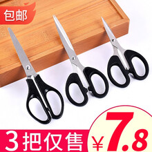誉品剪刀大中小号不锈钢办公家用厨房裁缝生活剪子手工刀子批发 3把装【大中小各1把】