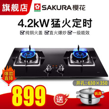 樱花 SAKURA 燃气灶煤气灶双灶天然气灶台煤气炉具台式嵌入式两用灶具天然气猛火定时 【此款液化气才能使用 】4.2kw高效猛火定时灶