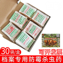 档案室防虫药书本柜防霉防潮专用防霉剂书籍除虫图书杀虫药 防虫药5盒装
