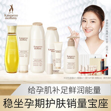 袋鼠妈妈 孕妇护肤品 孕妇洗面奶柔肤水保湿乳护手霜身体乳唇膏 孕妇小麦7件装  孕期护肤套装