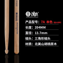 鼓棒架子鼓打鼓棒木质实木架子鼓汉牌鼓棒槌一对 汉旗鼓棒7A木色