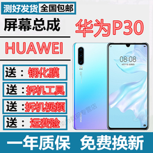 森麥康 华为p30屏幕总成华为p20手机屏幕液晶p10plus触摸p9显示屏p10内屏外屏玻璃一体屏 游戏屏幕-华为P30屏幕总成【不带框】游戏屏幕