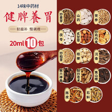 健脾养胃调理方中药材店铺含陈皮健脾鸡内金消食山药益气党参补中焦山楂化积茯苓渗湿可代煎膏方沉香 健脾养胃调理方