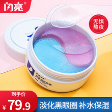 闪亮眼膜贴女淡化黑眼圈细纹眼袋紧致淡皱补水保湿 眼膜贴