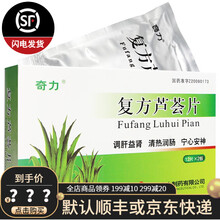 奇力 复方芦荟片 0.29g*24片 调肝益肾，清热润肠，宁心安神 1盒装