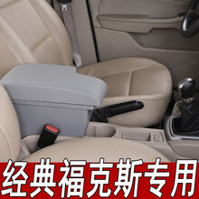 福特经典福克斯扶手箱两厢中央手扶箱总成原厂老款改装配件内饰储物盒一体免打孔 真皮款-灰色灰线【经典福克斯】现货速发