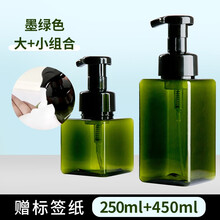 美肤语慕斯墨绿色洗面奶洗手液起泡瓶2个装（250ml+450ml）MF0634打泡瓶分装瓶空瓶洁面乳起泡打泡器