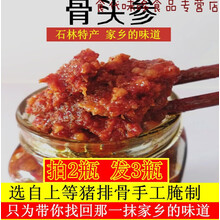 嘉立骨头参云南特产骨头石林特产纯手工制作口味正宗骨头参骨头