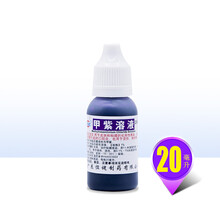 恒健 甲紫溶液 1%*20ml RX 用于皮肤和黏膜的化脓性感染 3瓶 甲紫溶液 1瓶