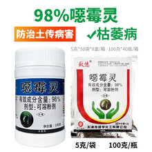 绿亨效悠98%噁霉灵恶霉灵药材根腐病立枯病猝倒病农药杀菌剂5g100g 100g