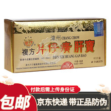 【香港版】漳州片仔癀药PZH1粒装龙江牌片仔癀肝宝片60片片仔癀丸护肝片10粒装传统锭装片仔癀丸胶囊 漳州复方片仔癀肝宝60片*1盒（港版）