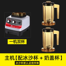 萃茶机商用奶茶店多功能沙冰机粹茶机翠碎茶机榨汁机碎冰沙机奶盖机奶昔碎冰搅拌机 一机两杯(冰沙+奶盖)-