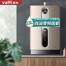 华帝（VATTI）13升燃气热水器 天然气 家用恒温变频即热式热水器 防CO双安全主动安防 i12063-13