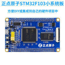 德飞莱 正点原子STM32F103ZET 小型系统板 开发板 核心板 STM32F103 焊接排针（不带SRAM）