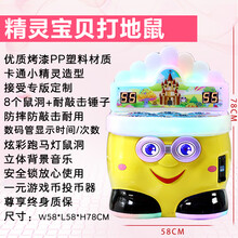 弹珠机打地鼠游艺机商用大型电玩城设备超市门口儿童投币游戏机 黄色精灵宝贝（购机包邮） 三色可选