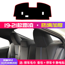 适用21款丰田雷凌汽车中控台避光垫全新雷凌双擎仪表盘防晒改装饰 19-21款雷凌【后窗垫】红边