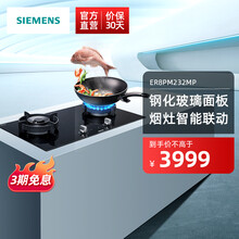 西门子（SIEMENS） 嵌入式燃气灶 钢化玻璃 全铜炉头  ER8PM232MP 天然气