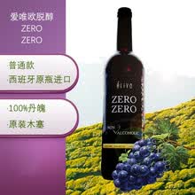 国际	
西班牙爱唯欧脱醇红葡萄汁无醇葡萄酒无酒精红酒0度无醇红酒脱醇红酒脱醇葡萄酒0度红酒无酒精葡萄酒 爱唯欧-普通款脱醇0度-红葡萄汁
