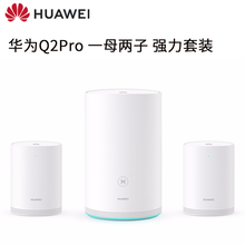 华为（HUAWEI）无线路由器Q2Pro/S分布式子母路由5G双频千兆智能穿墙别墅大户家用电力猫路由 Q2pro 1母2子